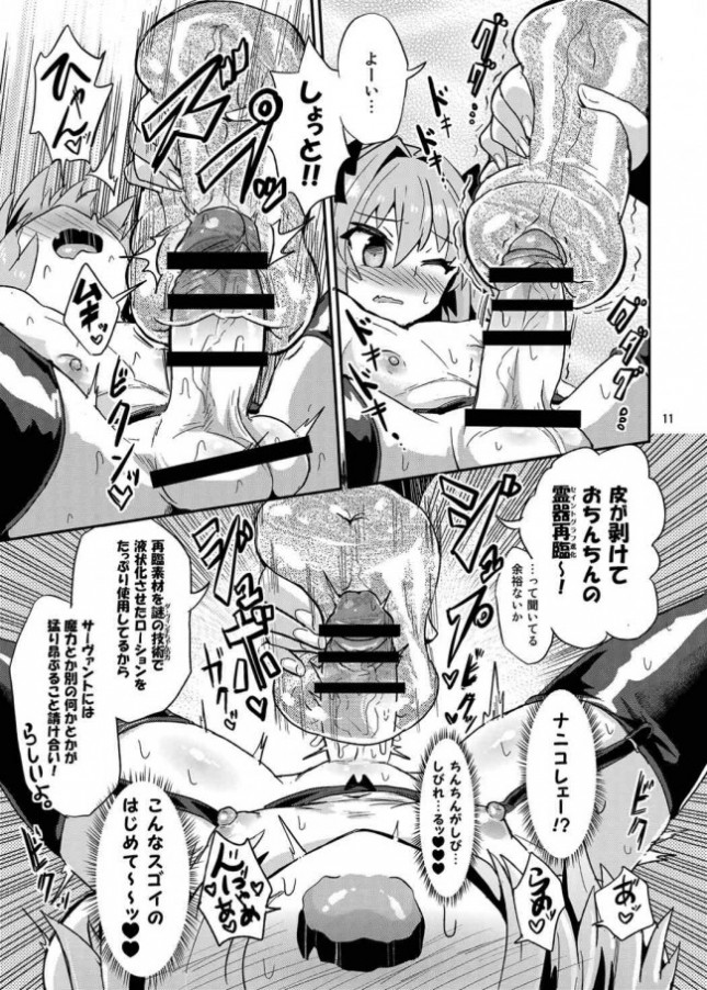 【Fate Grand Order エロ同人】アストルフォを脱がせ下着姿にさせアナルセックスで中出し！【無料 エロ漫画】(10)