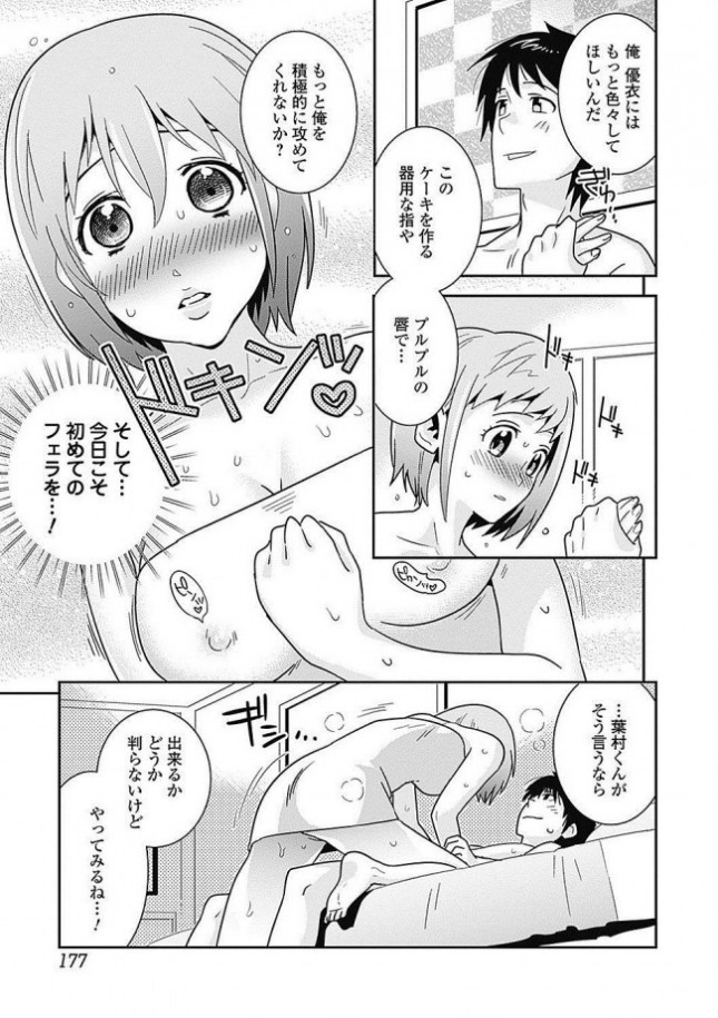 【エロ漫画】彼女とラブホテルで乳首舐めやパイズリやフェラ！【無料 エロ同人】(5)