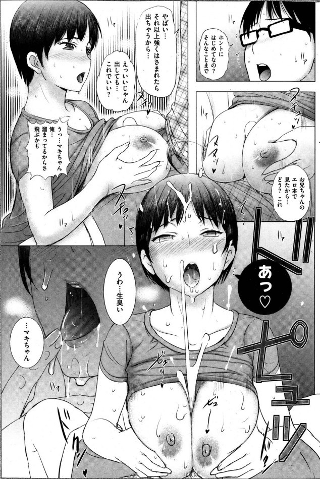 【エロ漫画】副担任の先生がまんこを濡らしていたので…【無料 エロ同人】(15)