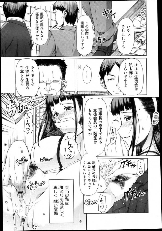 【エロ漫画】学校では奥ゆかしいお嬢様だと思われているJKだったが…【無料 エロ同人】(7)