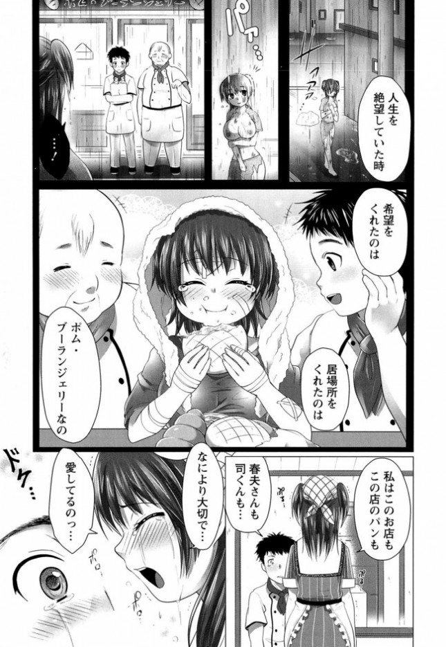 【エロ漫画】愛しきブーランジェリー (11)