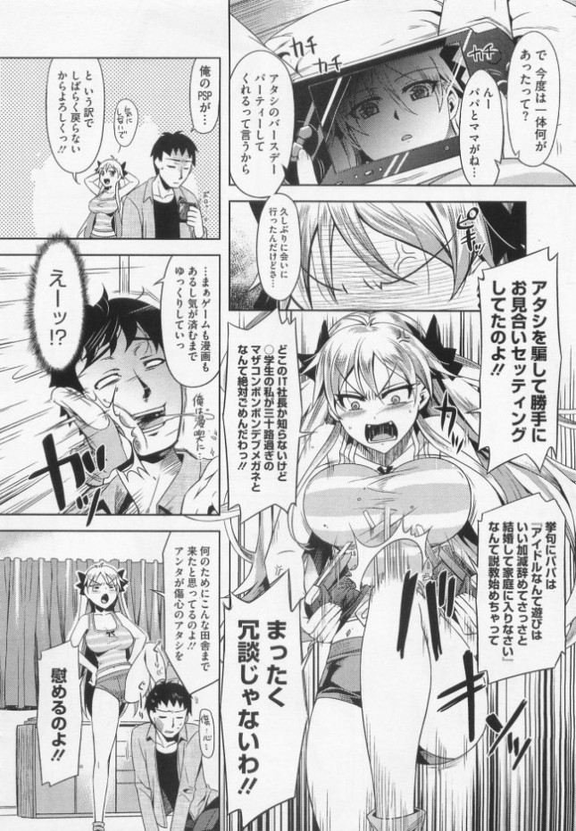 【エロ漫画】嵐の夜にツンなアタシがデレるトキ？ (4)