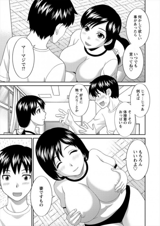 【エロ漫画】巨乳人妻がブルマ姿のままセックスしちゃってｗ【無料 エロ同人】(3)