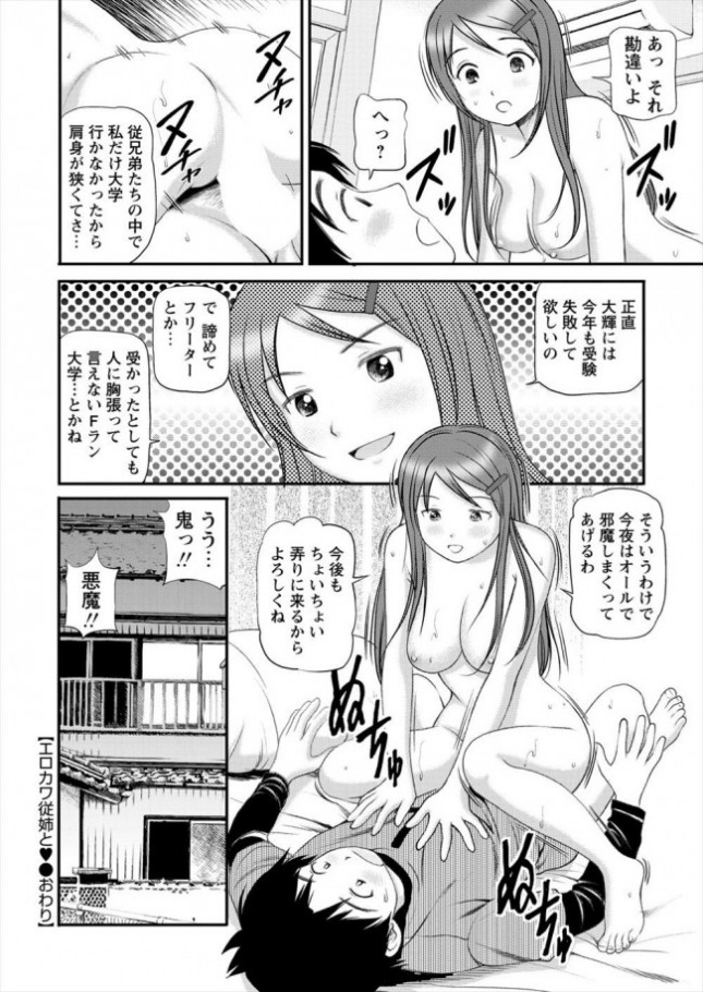 【エロ漫画】従姉の下着を見てしまいそのまま彼女からフェラされちゃうｗ【無料 エロ同人】(16)