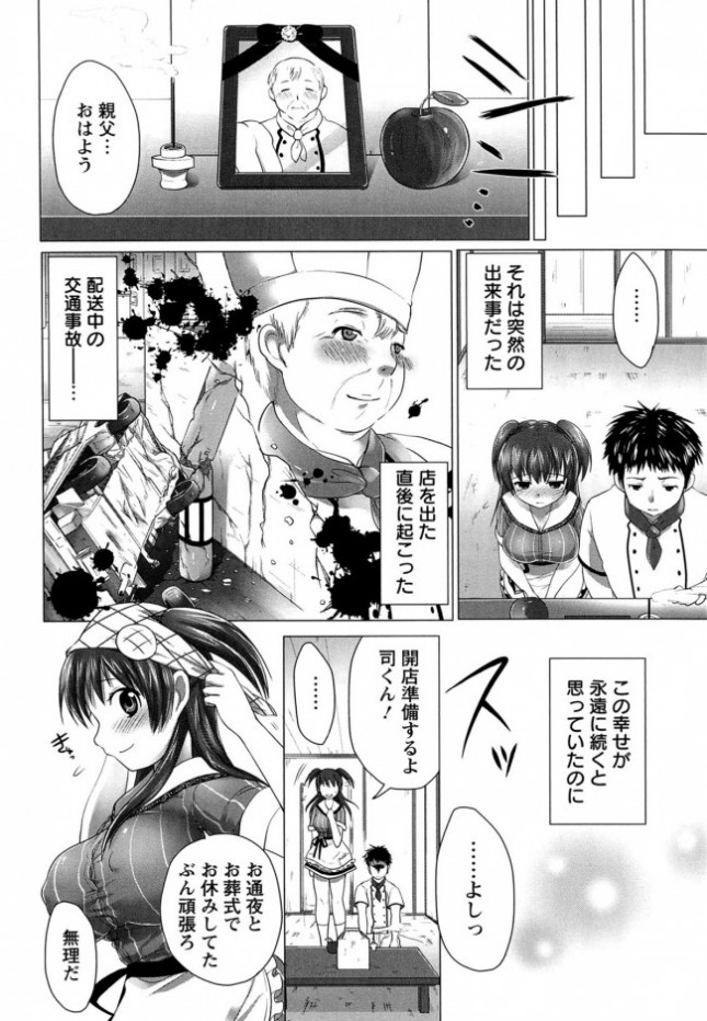 【エロ漫画】愛しきブーランジェリー (8)