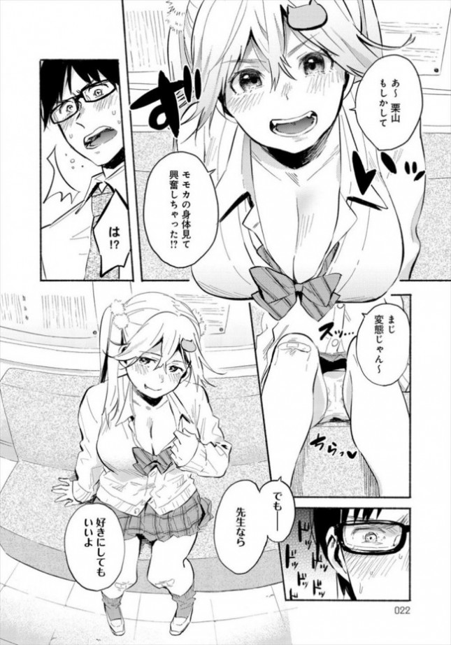 【エロ漫画】JK彼女が担任の教師と巨乳を揉ませフェラで顔面ぶっかけ！【無料 エロ同人】(4)