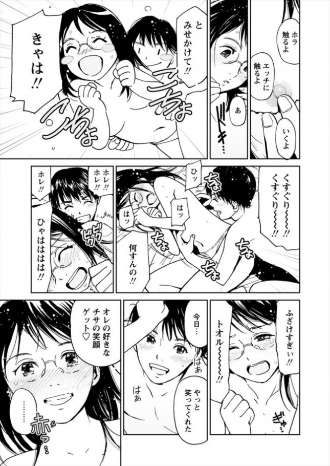 【エロ漫画】胸キュンH 年下の男 (7)