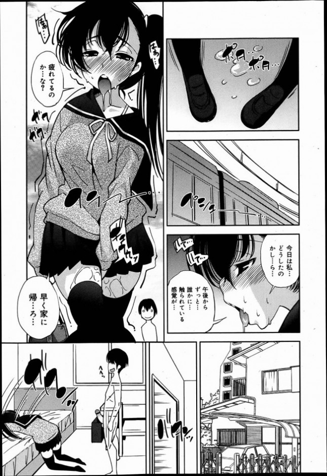 【エロ漫画】同じクラスのJKからいつも言い掛かりをかけられている男子は、勃起中に姿を消せるという能力を…【無料 エロ同人】(9)