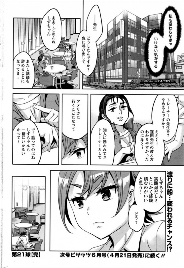 【エロ漫画】ピッチャーの男がローションプレイでパイズリでギンギンにｗ【無料 エロ同人】(20)