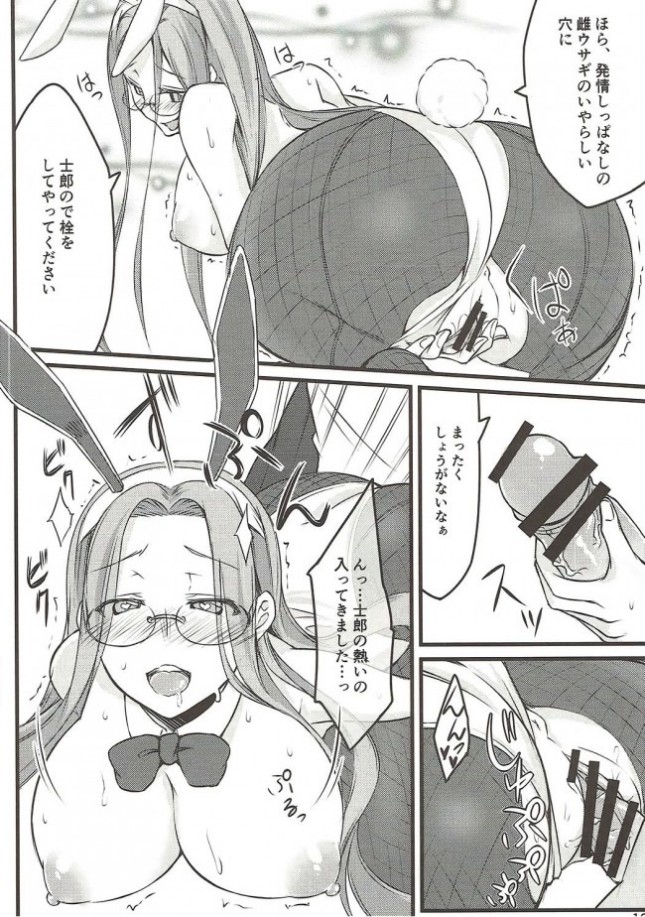 【Fate／Grand Order エロ同人】ライダーにバニーガール衣装をプレゼントし着てもらった衛宮士郎は、早速彼女の巨乳を…【無料 エロ漫画】(11)
