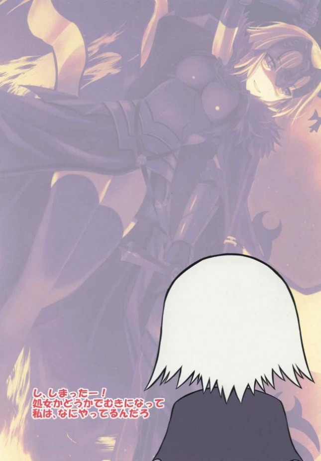 【Fate Grand Order エロ同人】ジャンヌ・ダルク・オルタから巨乳を見せられ…【無料 エロ漫画】(10)