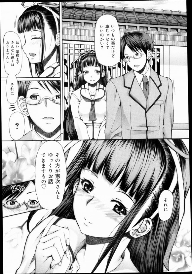 【エロ漫画】学校では奥ゆかしいお嬢様だと思われているJKだったが…【無料 エロ同人】(3)