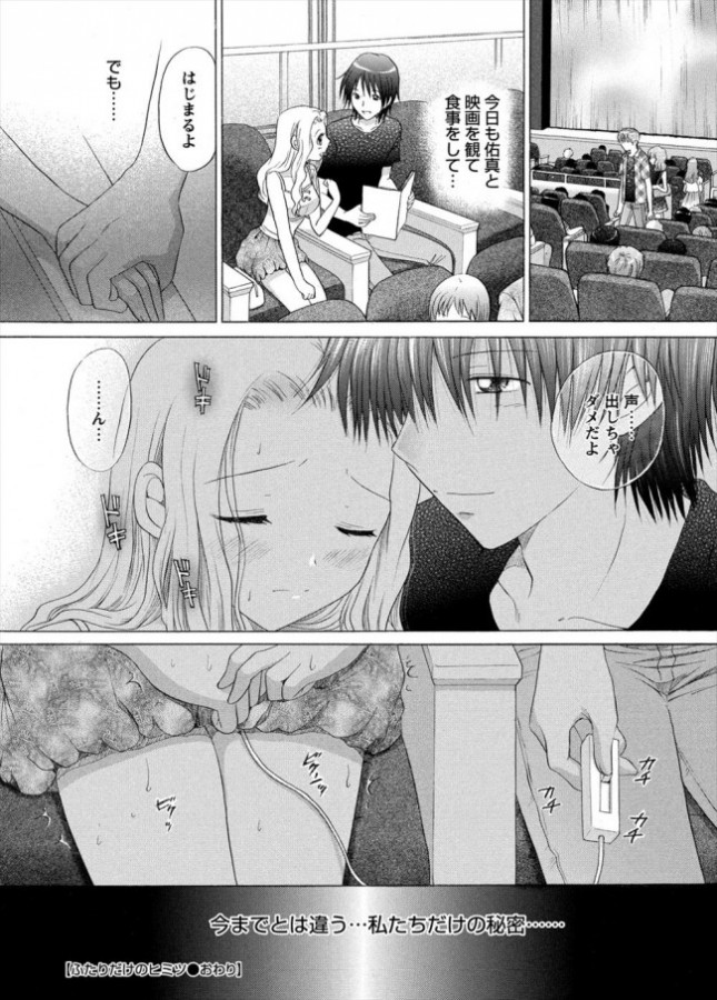 【エロ漫画】彼とのセックスを想像しながらオナニーしちゃって…【無料 エロ同人】(16)