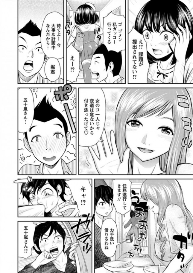 【エロ漫画】カノ×トモ (4)