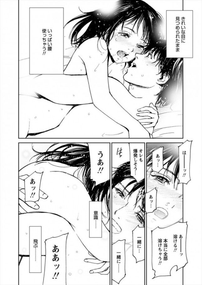 【エロ漫画】胸キュンH 年下の男 (14)