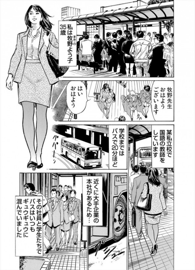 【エロ漫画】バスの中で痴漢に遭ってしまい強姦レイプ【無料 エロ同人】(4)