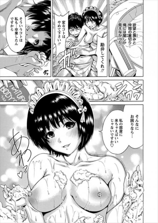 【エロ漫画】メイド服を着た彼女に突然ソープ嬢プレイをうけちゃってｗ【無料 エロ同人】(5)