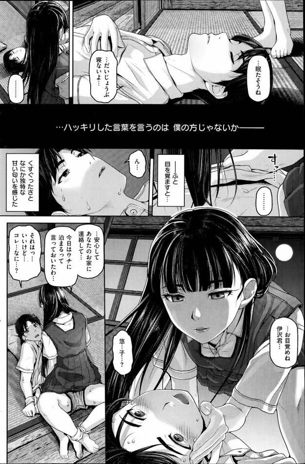 【エロ漫画】ゲッカビジン (6)