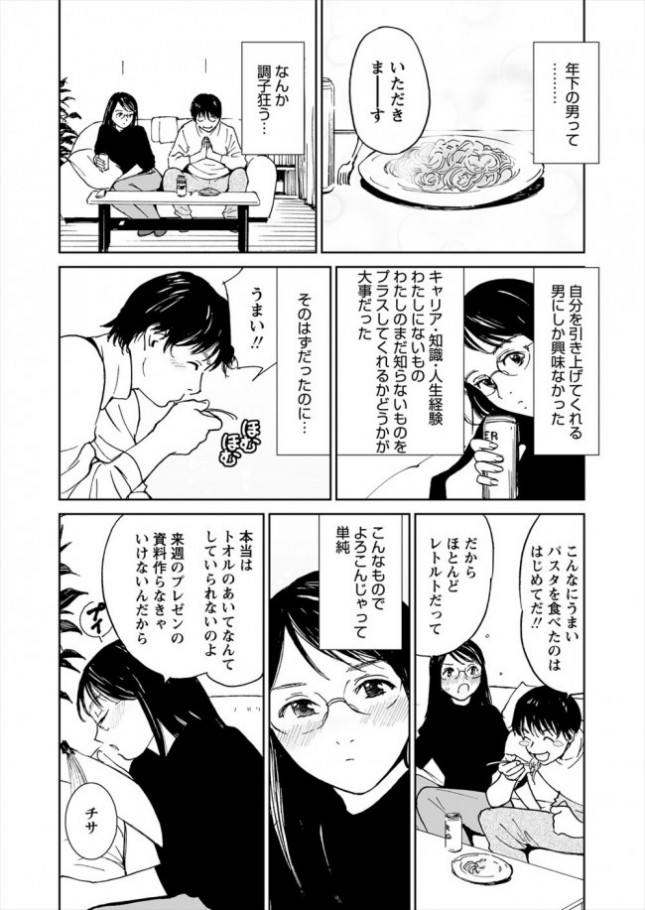 【エロ漫画】胸キュンH 年下の男 (4)