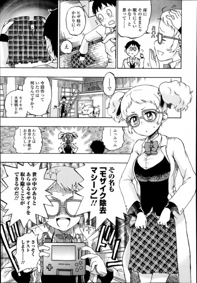 【エロ漫画】ザンネンな理系女子がモザイク除去マシーンを開発！【無料 エロ同人】(3)