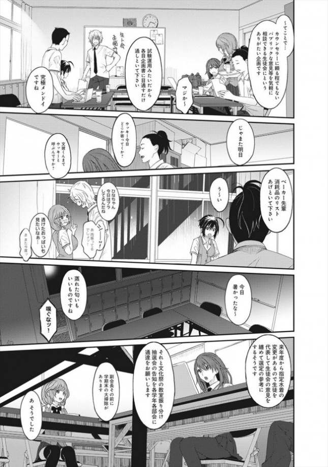 【エロ漫画】生徒会室に三組のカップルができてしまい【無料 エロ同人】(4)