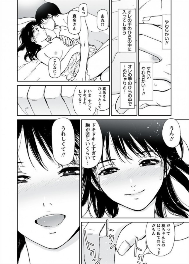 【エロ漫画】年上彼女をベッドに寝かせディープキスをし胸を吸い始めるるぞ！【無料 エロ同人】(8)