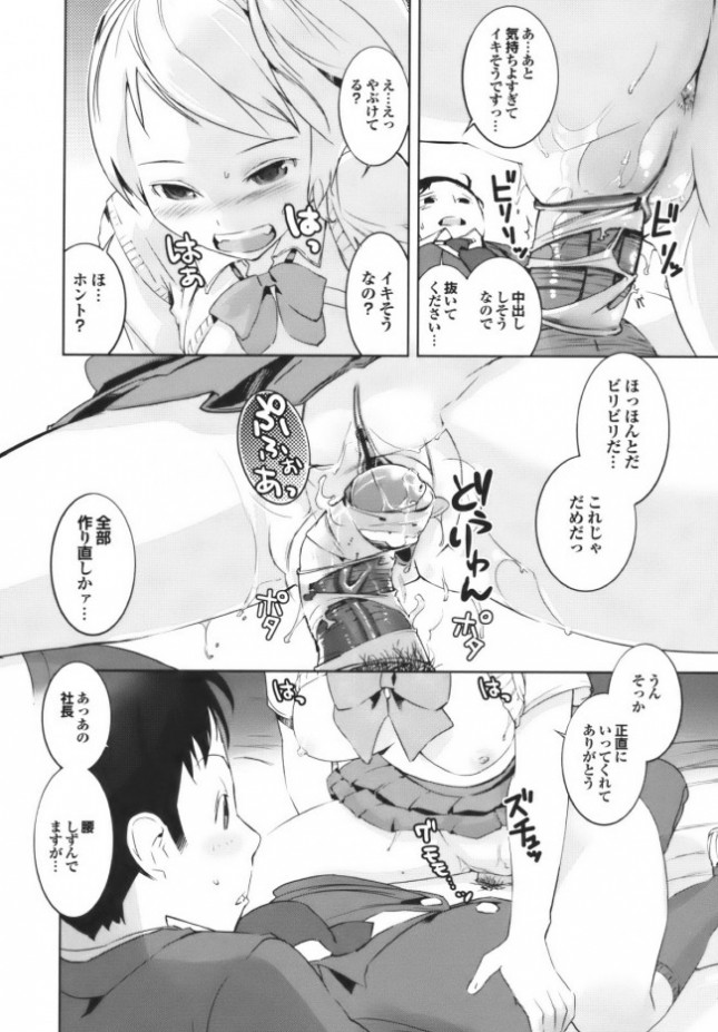 【エロ漫画】コキつかってください (14)