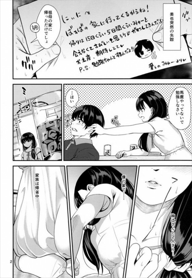 【エロ漫画】地獄の夏季勉強合宿をさせられた綾辻さんが飲尿プレイで…ｗ【無料 エロ同人】(3)