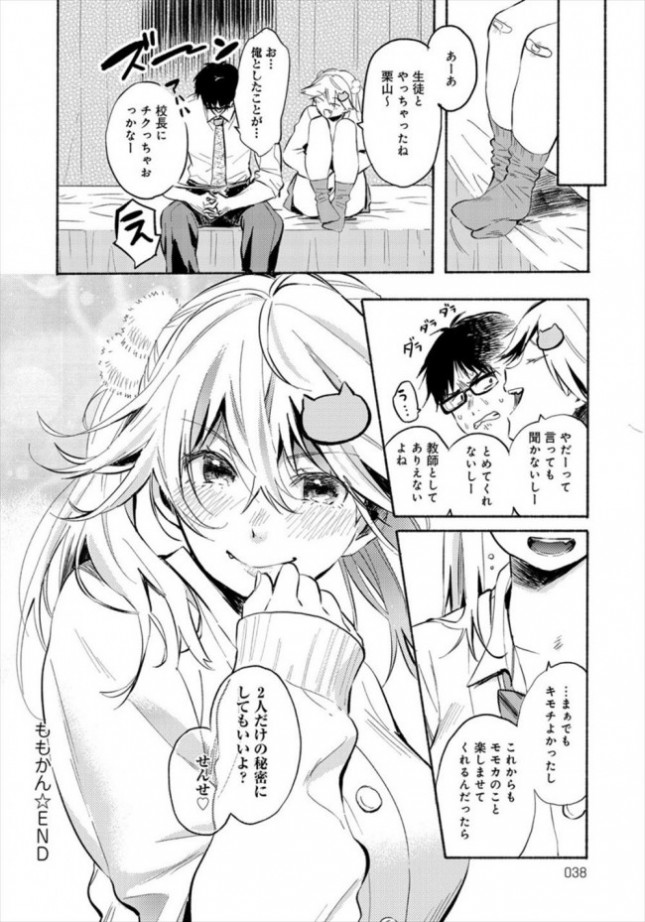 【エロ漫画】JK彼女が担任の教師と巨乳を揉ませフェラで顔面ぶっかけ！【無料 エロ同人】(20)