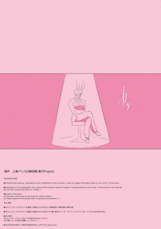 【東方Project エロ同人】下着姿にさせられらイナバがそのまま手マンでオマンコビチョビチョｗ【無料 エロ漫画】(2)