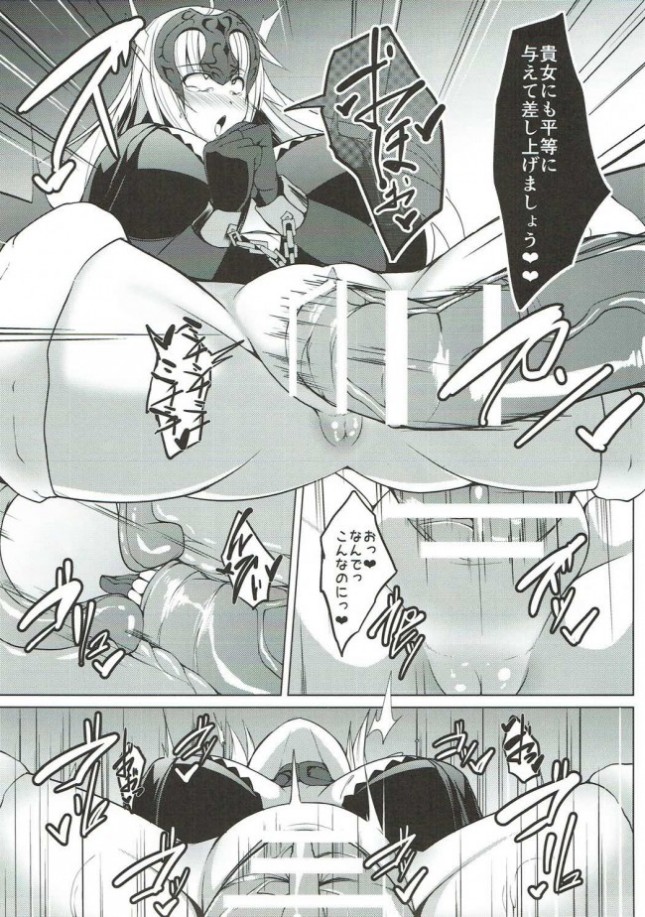 【Fate Grand Order エロ同人】牛若丸に拘束されたっていたジャンヌ・ダルクが触手で何度も凌辱されてしまう！【無料 エロ漫画】(16)