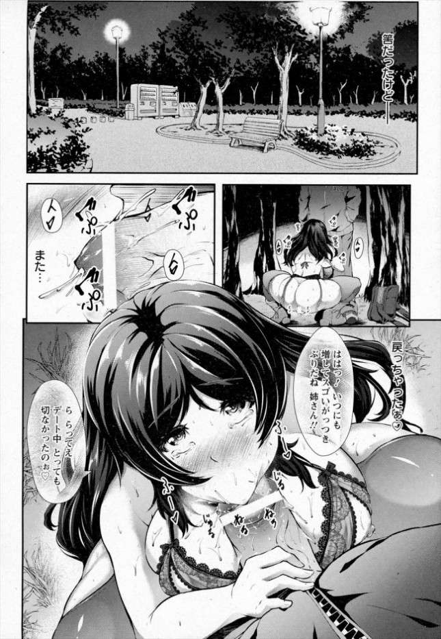 【エロ漫画】巨乳な女の子がデート中公園の茂みで中出しセックス【無料 エロ同人】(4)