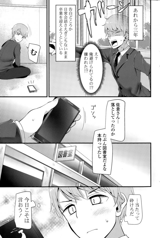 【エロ漫画】同じクラスになったJKにフェラされ口内射精！【無料 エロ同人】(3)