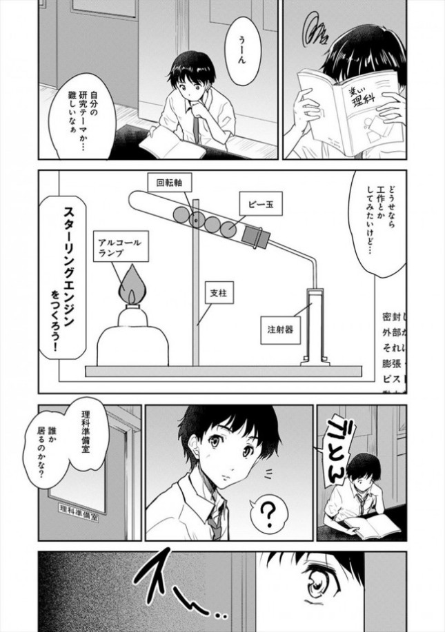【エロ漫画】理科室で実験をしようとしていた男子生徒は【無料 エロ同人】(2)