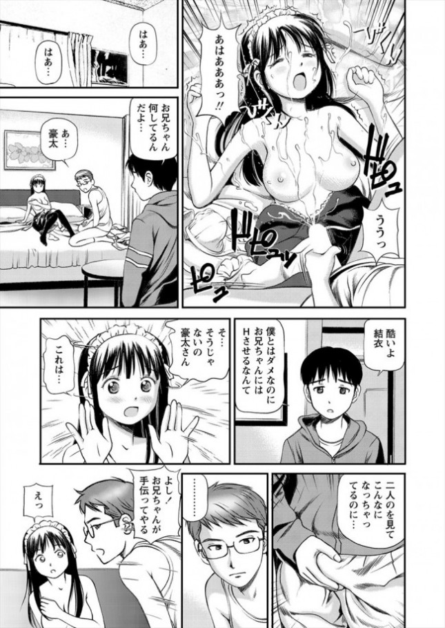 【エロ漫画】家政婦彼女が手マンやクンニから息子も一緒に３Pセックス【無料 エロ同人】(15)