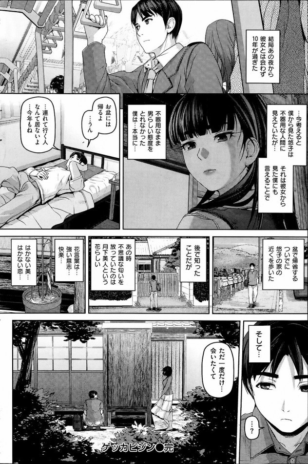 【エロ漫画】ゲッカビジン (24)