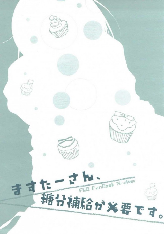 【Fate／Grand Order エロ同人】謎のヒロインXオルタにバレンタインチョコのお返しに和菓子をプレゼントしたマスターは…【無料 エロ漫画】(2)