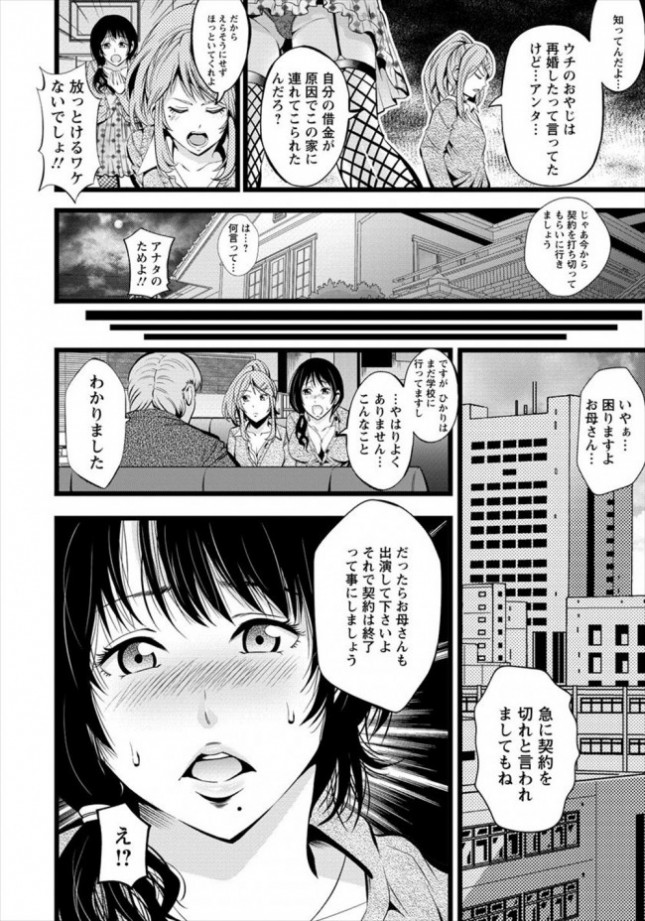 【エロ漫画】JKは義理の母親と母娘丼乱交中出しセックス【無料 エロ同人】(4)