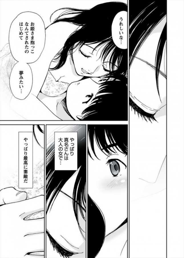 【エロ漫画】年上彼女をベッドに寝かせディープキスをし胸を吸い始めるるぞ！【無料 エロ同人】(5)