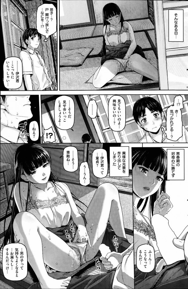 【エロ漫画】ゲッカビジン (3)