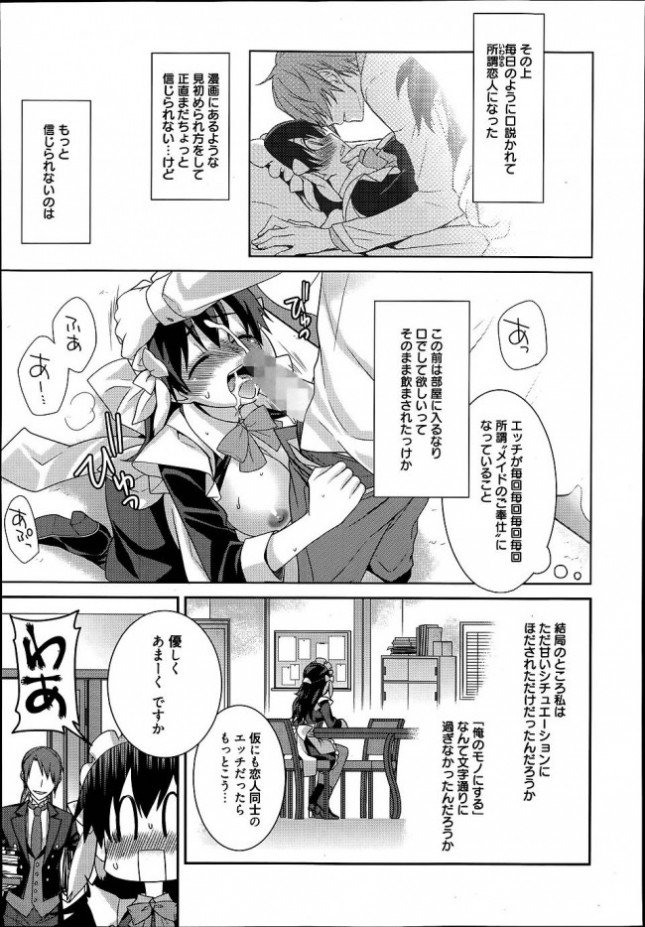 【エロ漫画】日本有数の大企業グループのCEOの邸宅で使用人を始めた巨乳メイドな彼女は、今日もベビードール姿で…【無料 エロ同人】(5)
