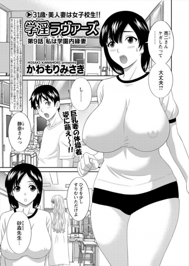 【エロ漫画】巨乳人妻がブルマ姿のままセックスしちゃってｗ【無料 エロ同人】(1)