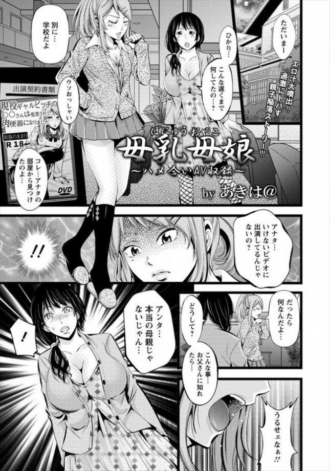 【エロ漫画】JKは義理の母親と母娘丼乱交中出しセックス【無料 エロ同人】(3)