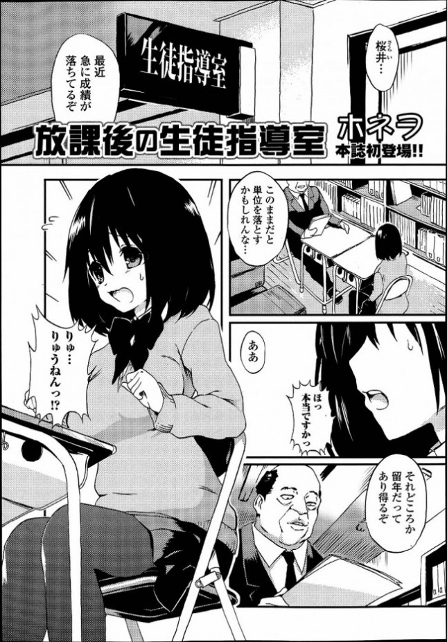 【エロ漫画】放課後の生徒指導室 (1)