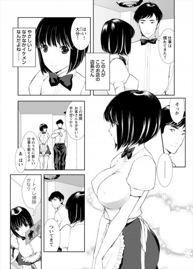 【エロ漫画】店長にトイレに呼び出され中出しセックス…！【無料 エロ同人】(2)