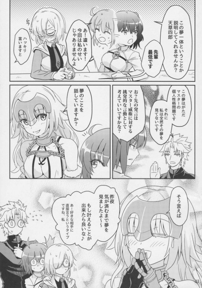 【Fate/Grand Order エロ同人】ジャンヌリリィからクリスマスプレゼントを用意した【無料 エロ漫画】(24)