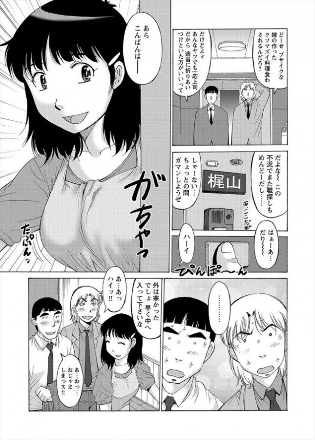 【エロ漫画】いいなり妻 (3)