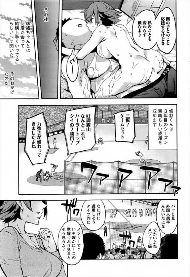 【エロ漫画】ピッチャーの男がローションプレイでパイズリでギンギンにｗ【無料 エロ同人】(19)