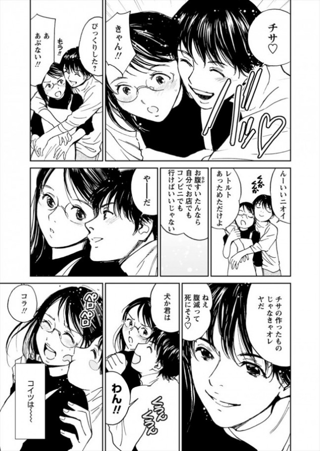 【エロ漫画】胸キュンH 年下の男 (3)