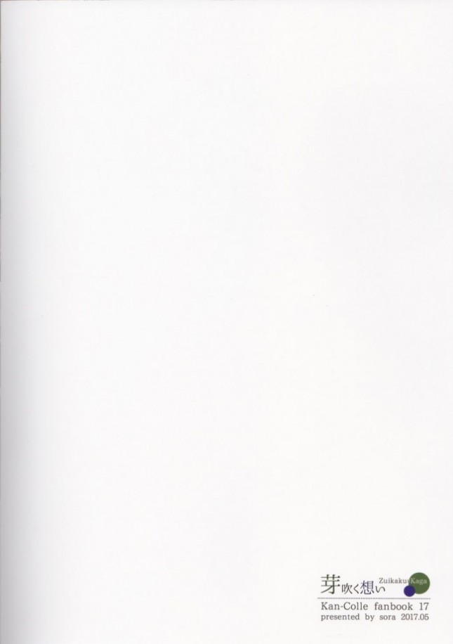 【艦これ エロ同人】加賀と百合レズセックスをしている瑞鶴は、今日も彼女から手マンクンニで何度も絶頂させられて...【無料 エロ漫画】(34)